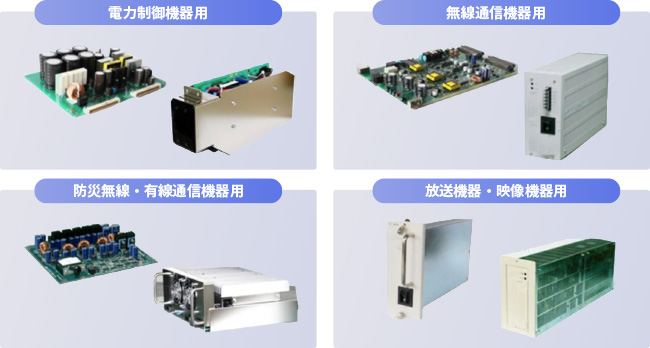 電源技術の例